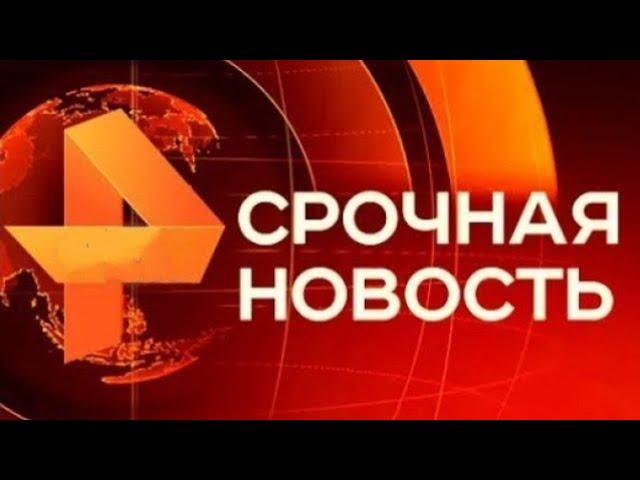 Утренние новости 17.10.24 Экстренный вызов ЧП новый выпуск 17.10.2024