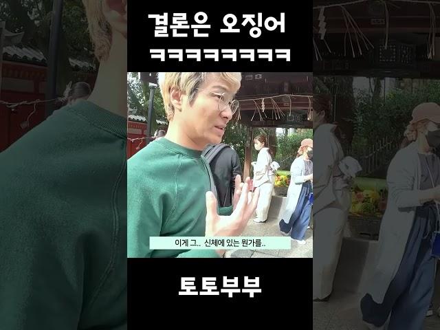 오징어가 뇌를 지배했다ㅋㅋ