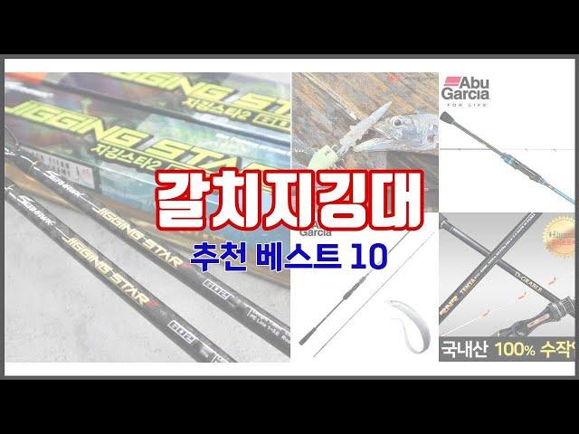 갈치지깅대 추천 스마트 쇼퍼들의 선택 가격, 리뷰, 판매량을 고려한 TOP 10 상품