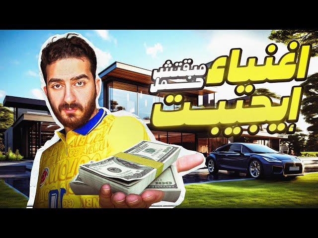 Egypt مبقتش حمل الاغنياء | شباب| EGYPTIAN TIKTOKERS 2