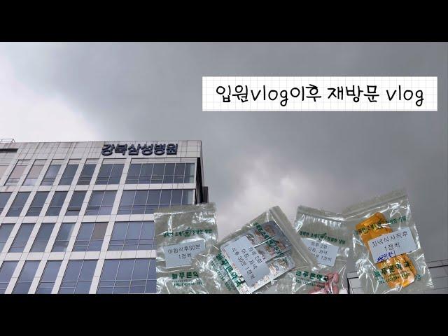 병원vlog l 백신후유증? 부정맥? 공황장애?! ㅣ 입원이후 병원 재방문기