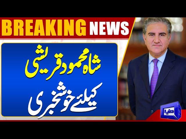 Court's Big Orders | Shah Mehmood Qureshi Huge Relief | Good News | Dunya News