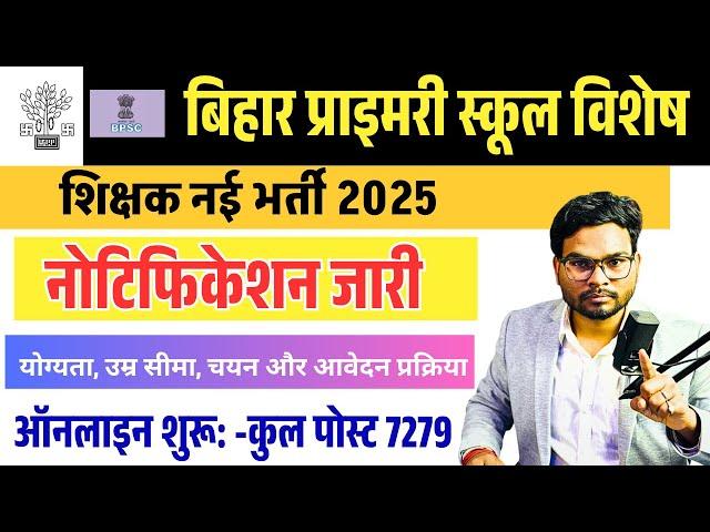 Bihar Special Teacher Vacancy 2025 Notification Out | BPSC Special Teacher Vacancy Full Details 2025