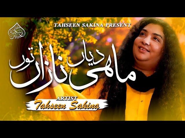 Mahi Deyan Nazan Tonn | Tahseen Sakina | Mansoor Ali Malangi 2024