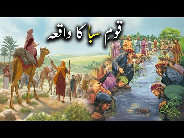 Qaum e Saba Ka Waqiya | Allah Ka Azaab | Islamic Stories | Islamic LifeCycle