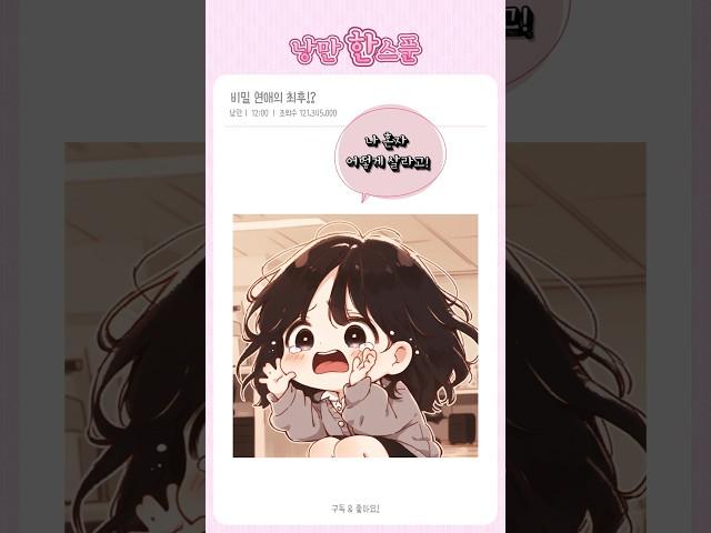 비밀 연애하다가 들킨 순간! 대참사 발생? 