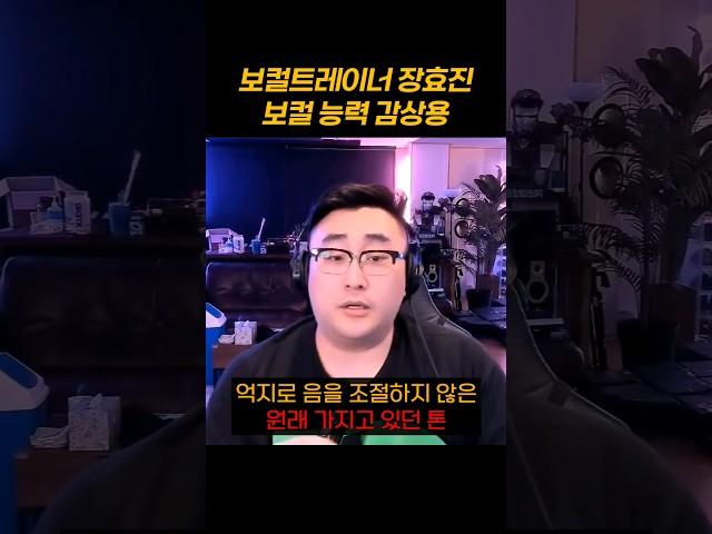 보컬트레이너 장효진의 목소리를 감상해보자