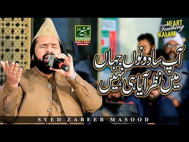 Heart Touching Kalam | Syed Zabeeb Masood New Naat 2025 | Ap Sa Dono Jahan Mein Nazar Aya Hi Nahi