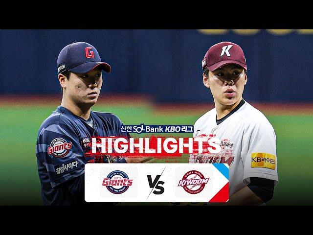 [KBO 하이라이트] 8.30 롯데 vs 키움 | 2024 신한 SOL뱅크 KBO 리그 | 야구