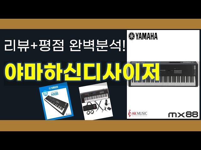 야마하신디사이저 추천 BEST 5 | 쇼핑팁스가 하나하나 분석해봤습니다.