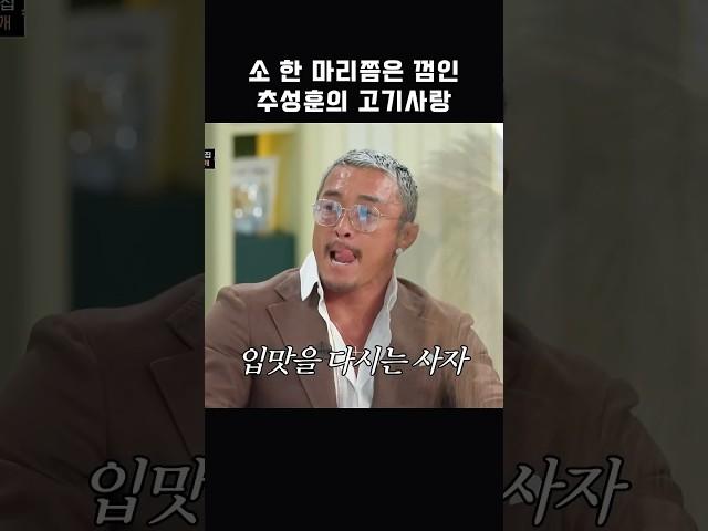 소 한 마리쯤은 껌인 추성훈의 고기사랑
