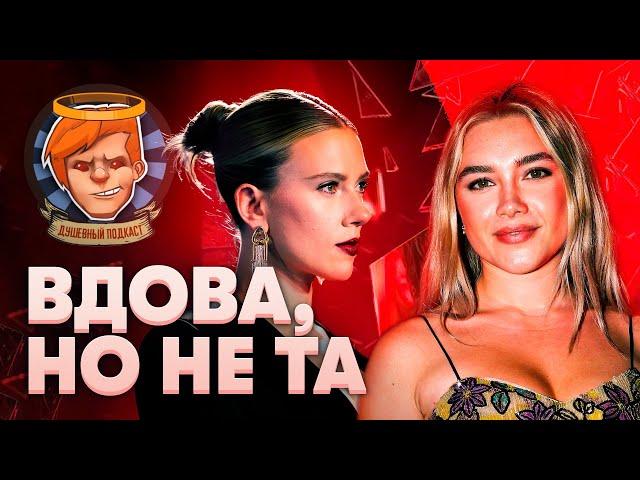 «Черная вдова», Resident Evil от Netflix, World War Z, Dead by Daylight / Душевный подкаст № 57