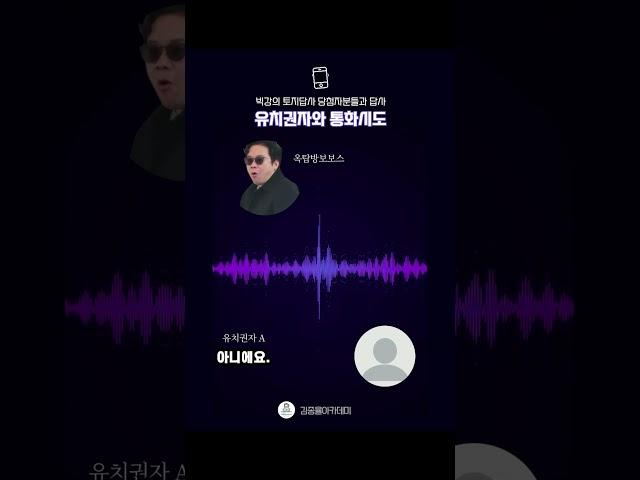 토지답사 유치권자와 통화시도 ① | 옥탑방보보스.[김종율TV] #토지답사 #경매 #현장답사 #물건분석 #임장 #부동산임장