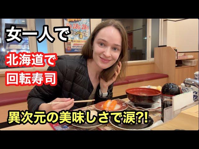 Hokkaido, Japan｜Trying out the best conveyor belt sushi