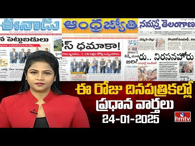 Today Important Headlines in News Papers | News Analysis | 24-01-2025 | hmtv