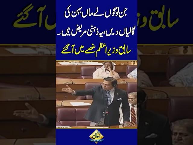 Mentally Sick !!!  | Raja Pervaiz Ashraf Bashes PTI #ytshorts #imrankhan #na #breakingnews