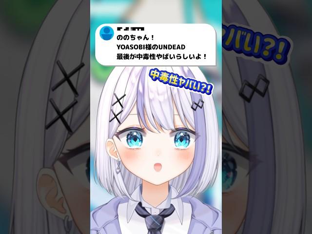 中毒性がやばいらしい....【音ノ乃のの】