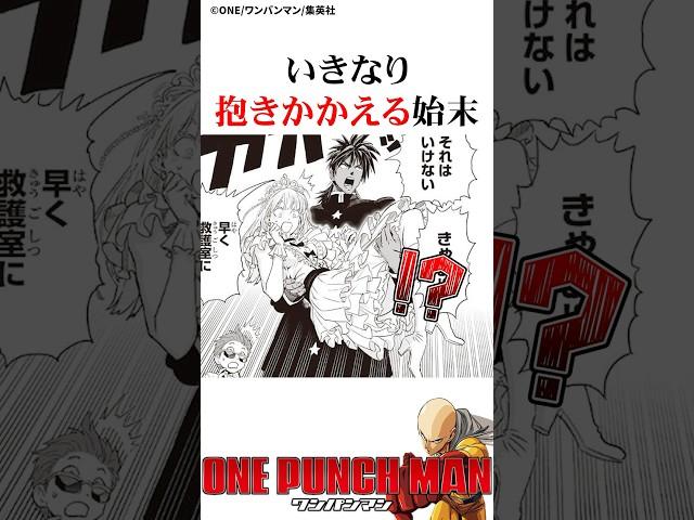 ㊗️100万再生！ サイタマよりもウェビギャザをとるスイリュー#ワンパンマン #onepunchman