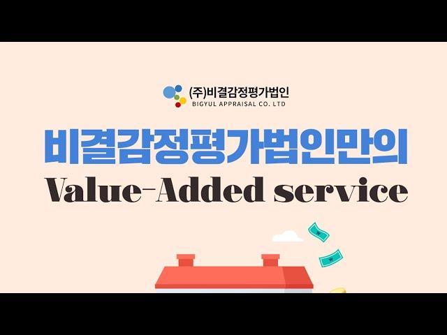 '비결감정평가법인' 만의 남다른 솔루션을 경험해보세요.