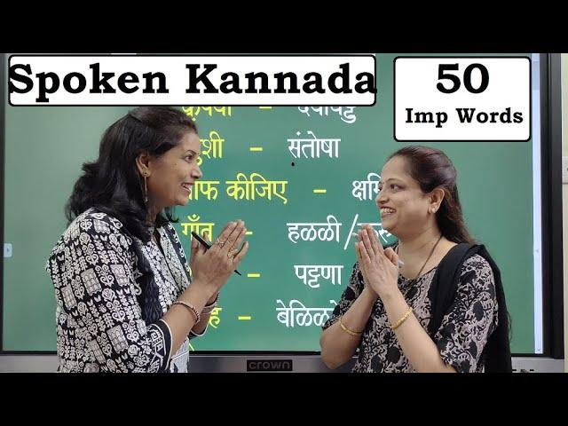 Spoken Kannada with Jyoti Ma'am 50 Imp words