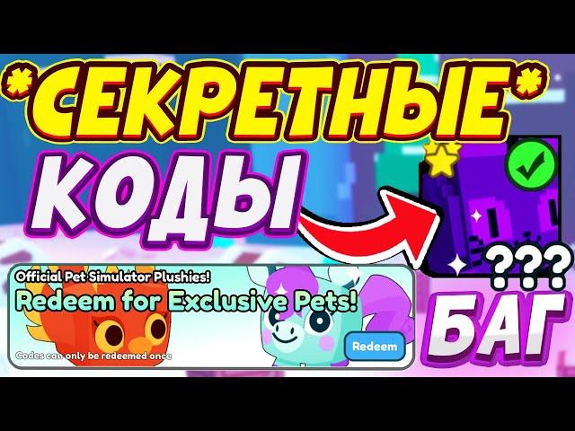 Все РАБОЧИЕ Коды в Пет Симулятор Х на НОВЫХ HUGE ПЕТОВВсе Коды в Pet Simulator X Роблокс Roblox