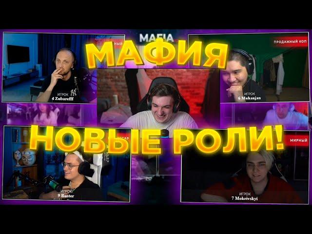 МАФИЯ ЭВЕЛОНА С НОВЫМИ РОЛЯМИ / БУСТЕР, МОКРИВСКИЙ, ЗУБАРЕВ, МУХАДЖАН И ДРУГИЕ