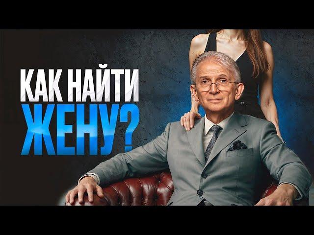 Как встретить достойную женщину для отношений на всю жизнь?