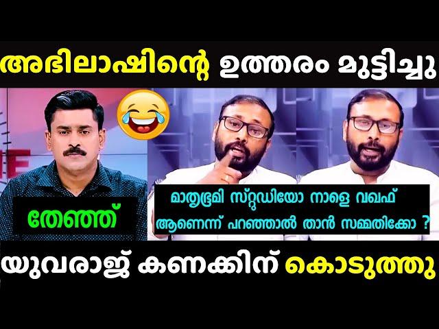 വഖഫോളി തേഞ്ഞൊട്ടി | Yuvraj Gokul vs Abhilash |  Troll | Waqf issue