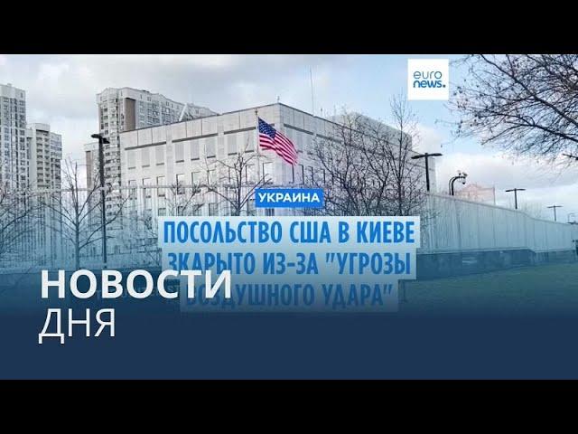 Новости дня | 20 ноября — вечерний выпуск