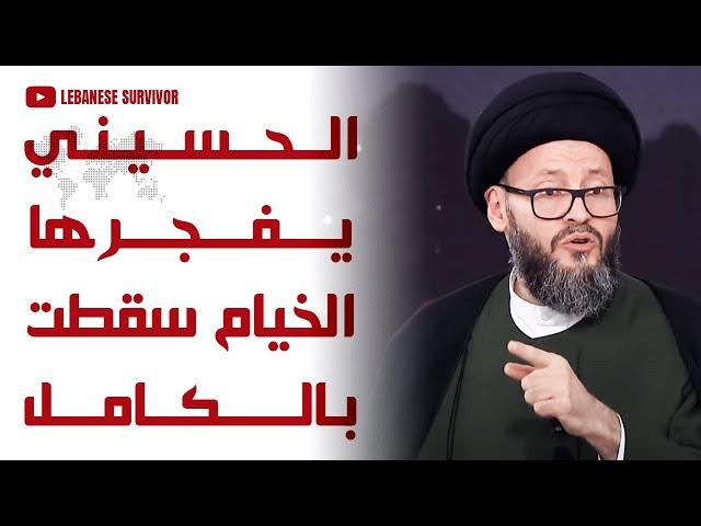 السيد علي الحسيني يفجرها مدينة الخيام سقطت بالكامل والجيش الإسرائيلي يتقدم باتجاه نهر الليطاني