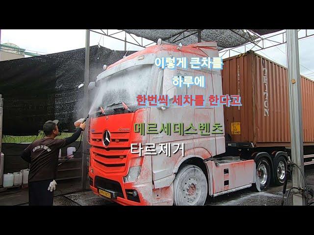 1일1세차하는배똘아이/메르세데스벤츠/세차하기좋은날/대형차세차/유막제거/TRUCKWASH/광택/유리막코팅/실내크리닝/Carwash/X-KOTE