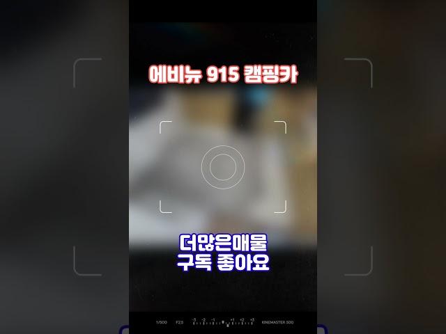 국산 기함급 캠핑카의 정점,제일모빌 에비뉴 구일오 이베코 데일리 기반 #제일모빌 #에비뉴915 #기함급캠핑카 #캠핑카추천 #프리미엄캠핑카 #이베코데일리 #풀옵션캠핑카