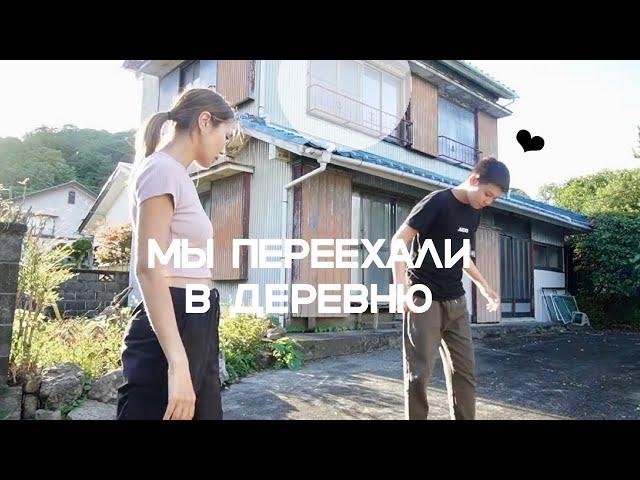 КАК ЯПОНЦЫ ЖИВУТ В ДЕРЕВНЕ..?