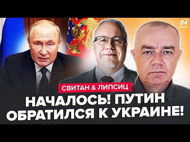 СВИТАН, ЛИПСИЦ: Срочное ОБРАЩЕНИЕ ПУТИНА к УКРАИНЕ! Дикий ВОЙ из-за бомбёжки ИРАНА. Ответ ТРАМПА