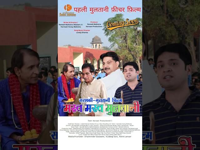 First Multani Feature Film - Mast Mast Multani... Produced by Karvaan Productions. #featurefilm