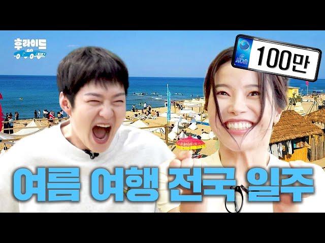 Cross-Country Roadtrip ft. Hotspots Yangyang Surfyy Beach  [Lee ChangSub & Solar] | WhoRide ep.10