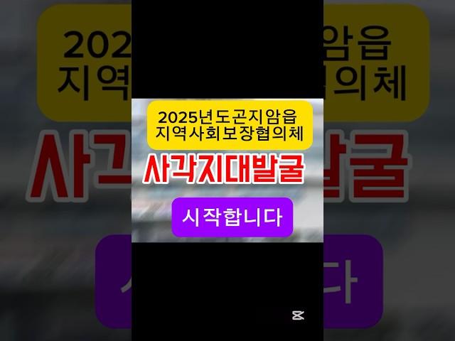 2025년도 곤지암읍 지역사회보장협의체#2025 #곤지암읍행정복지센터#광주시 #시작합니다 #shorts