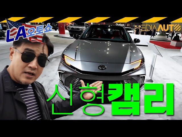 신형 캠리 먼저 만나봤습니다...달라진 얼굴, 커다란 화면 // CAMRY, 토요타, LA오토쇼