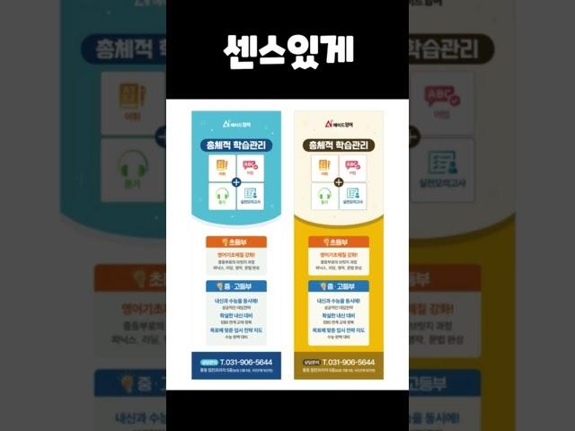 #영어학원 에이드영어⭐ | 학원 홍보물? 걱정하지 마세요! 알잘딱깔센으로 만들어드립니다 #영어 #영어프랜차이즈 #학원프랜차이즈 #학원가맹 #학원창업
