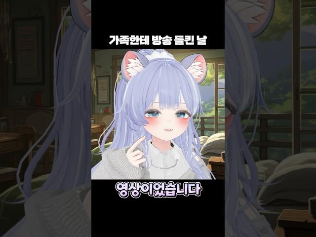 김블루님 때문에 들켰습니다.. #vtuber #버튜버 #버츄얼