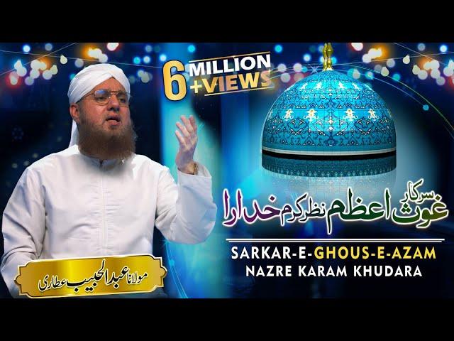 New Manqabat 2019 Sarkar e Ghous e Azam Nazar e Karam Khudara Maulana Abdul Habib Attari