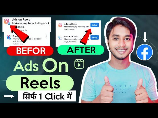 ऐसे Unlock  करो Ads On Reels Option : How to enable ads on reels | Ads On Reels Kaise On Kare