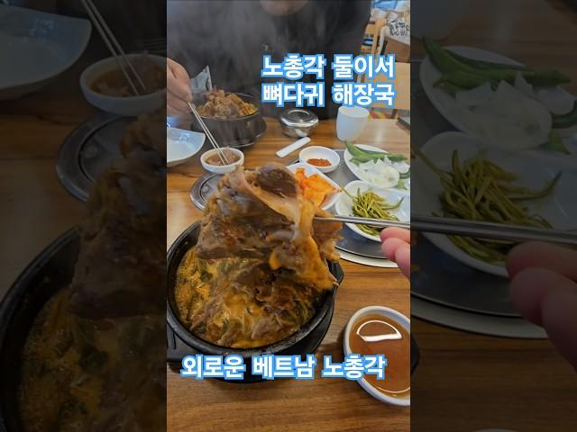 뼈다귀 해장국 감자탕 먹는 외로운 노총각 #뼈다귀해장국 #감자탕 #해장국 #노총각  #40대