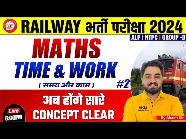 RRB NTPC MATHS 2024 | NTPC CBT- 1 | Maths TIME & WORK Concepts Class #2 | BY Akash Sir