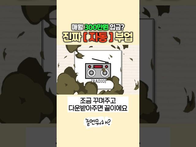 부업 아무렇게나 해서 300만원 벌기