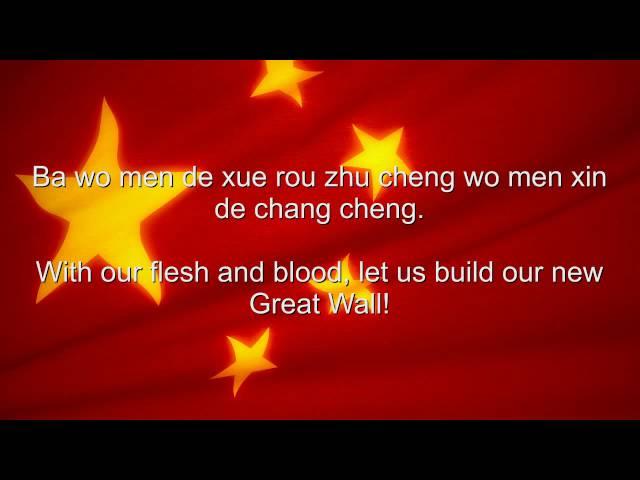 China National anthem Chinese & English lyrics