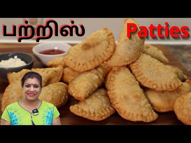 உருளைக்கிழங்கு/சிக்கன் பற்றிஸ் || Tasty Patties in Tamil || Chicken & Potato Patties