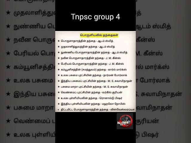 tnpsc group 4|tnpsc shorts|tnpsc group 4 preparation #tnpscexam #tnpscgroupiv #tnpscgroup4 #tamil