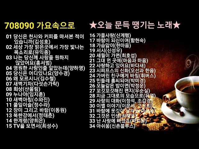 708090 가요속으로 - 오늘 문득 땡기는 노래들(15)