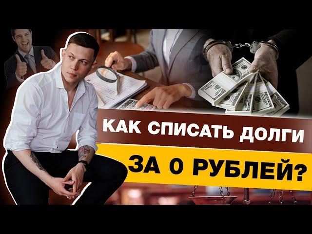 БЕСПЛАТНОЕ БАНКРОТСТВО ЧЕРЕЗ МФЦ В 2022 ГОДУ / УСЛОВИЯ ВНЕСУДЕБНОГО БАНКРОТСТВА